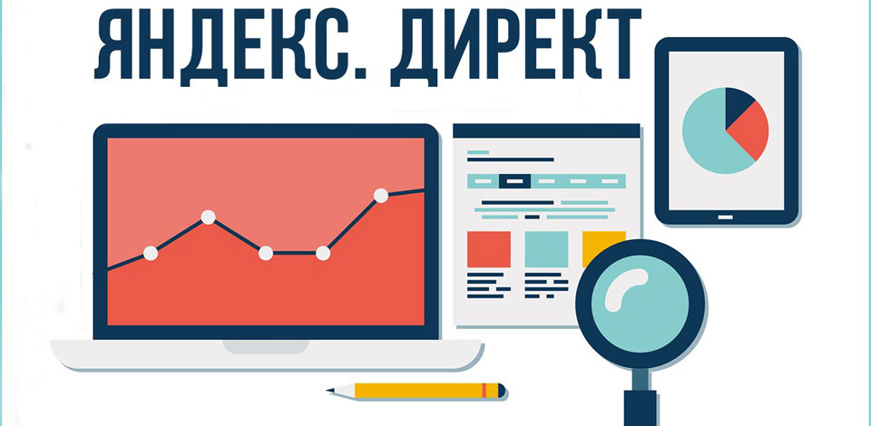 Яндекс.Директ: обзор новинок за первую половину 2017 года