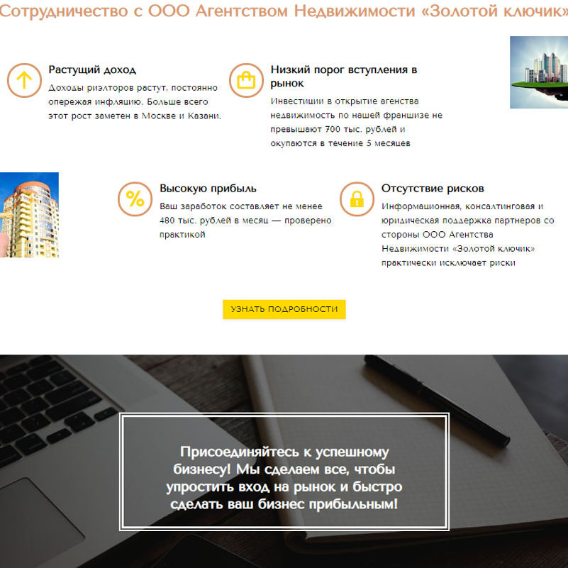Франшиза "Золотой ключик"