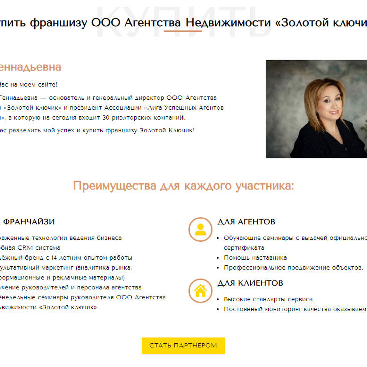 Франшиза "Золотой ключик"