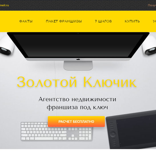 Франшиза "Золотой ключик"