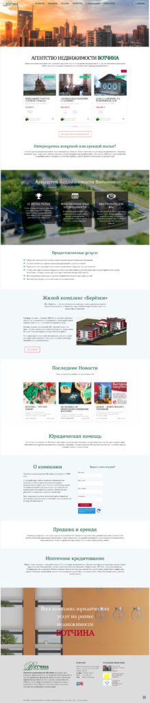 Вотчина
