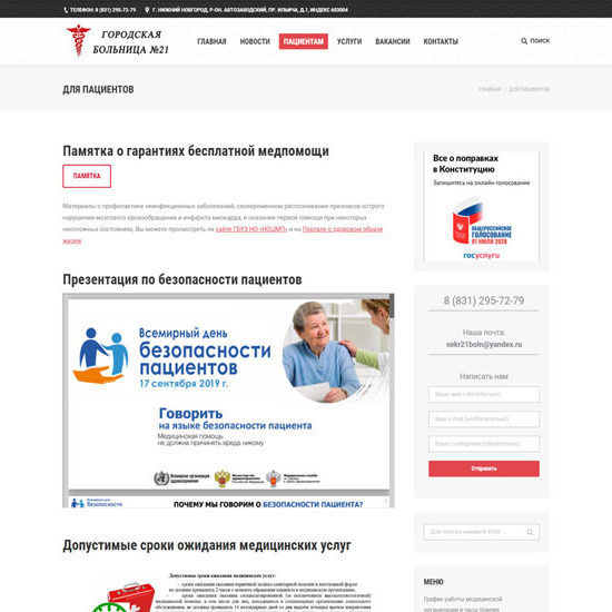 Гинекологическая больница №21