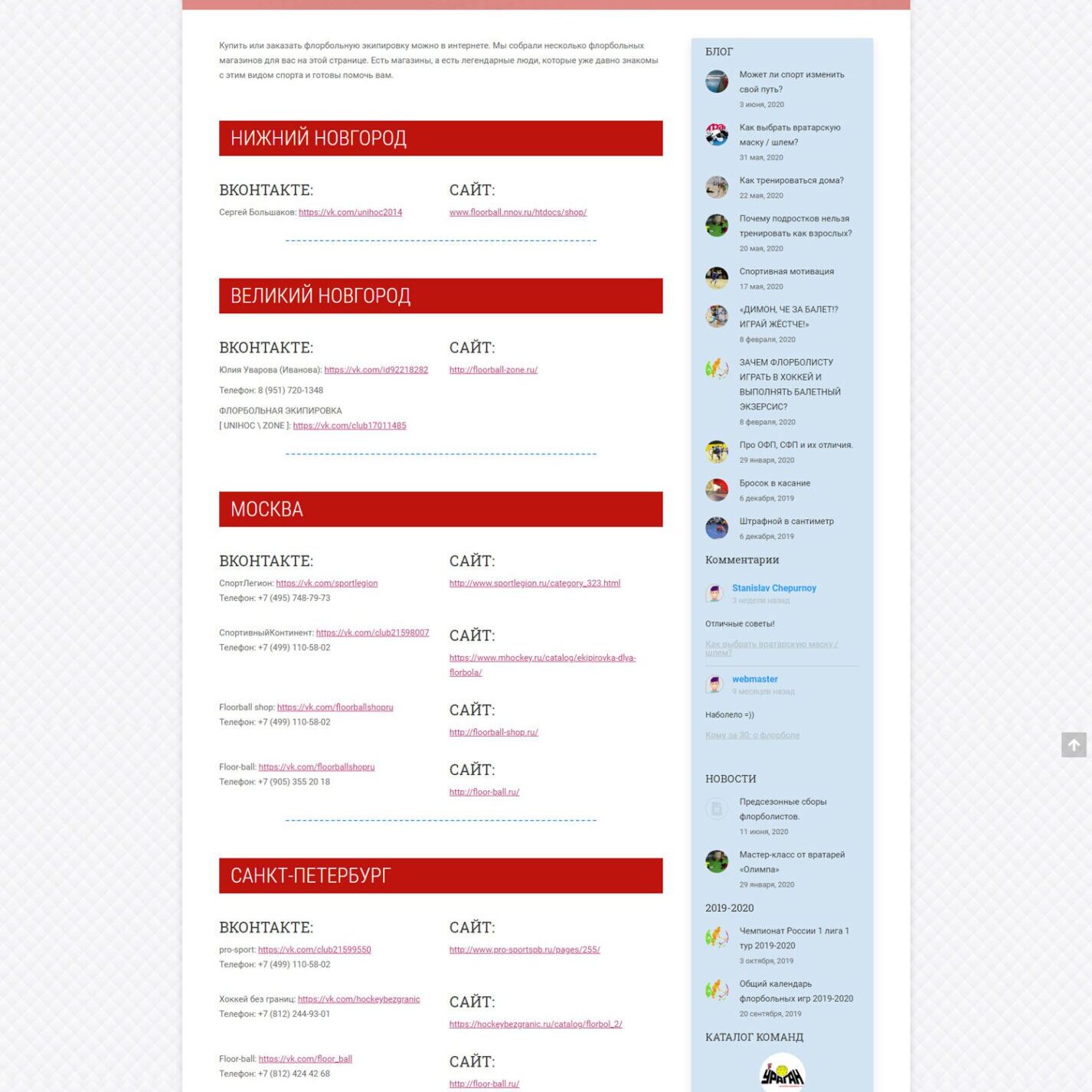 Портал о флорболе