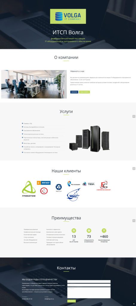 ИТСП Волга