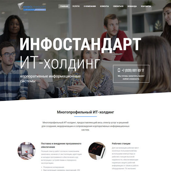 Инфостандарт ИТ-холдинг