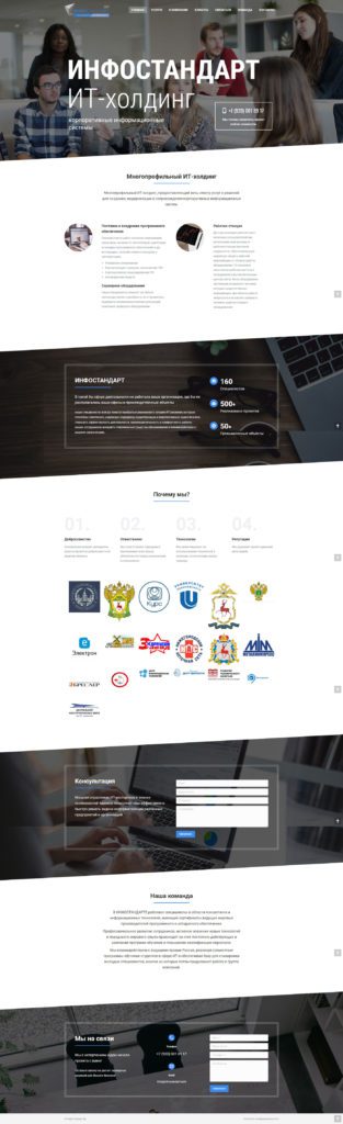 Инфостандарт ИТ-холдинг