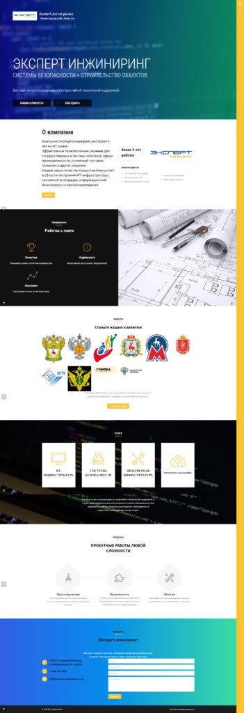 Эксперт Инжиниринг