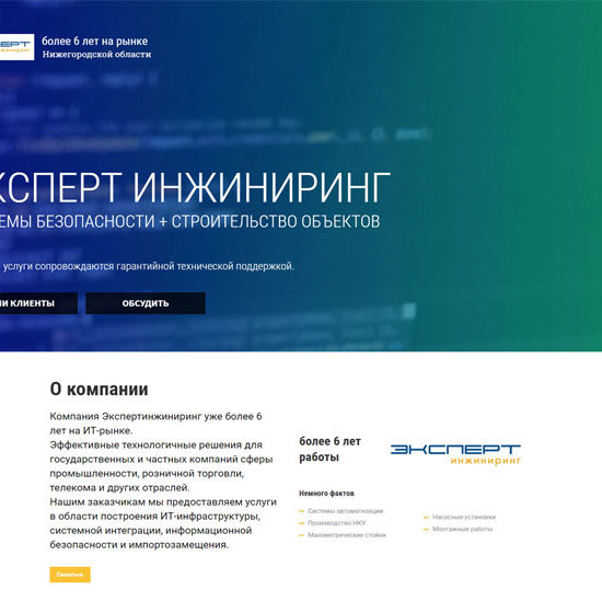Эксперт Инжиниринг