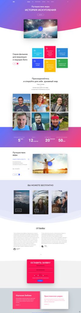 История искупления