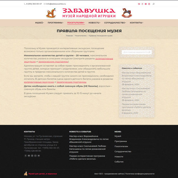 Музей народной игрушки "Забавушка"