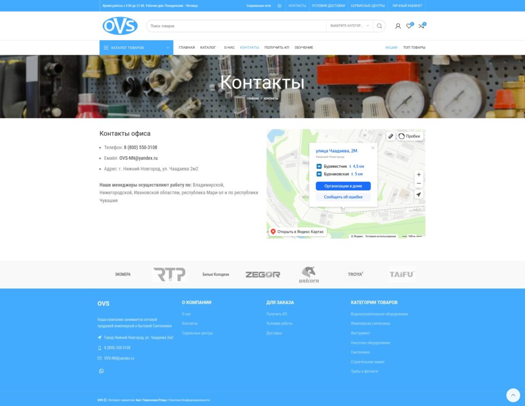 Создание интернет-магазина компании OVS