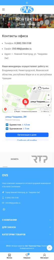 Создание интернет-магазина компании OVS