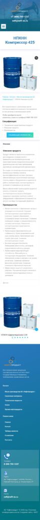 Создание интернет-магазина компании нефтепродукт