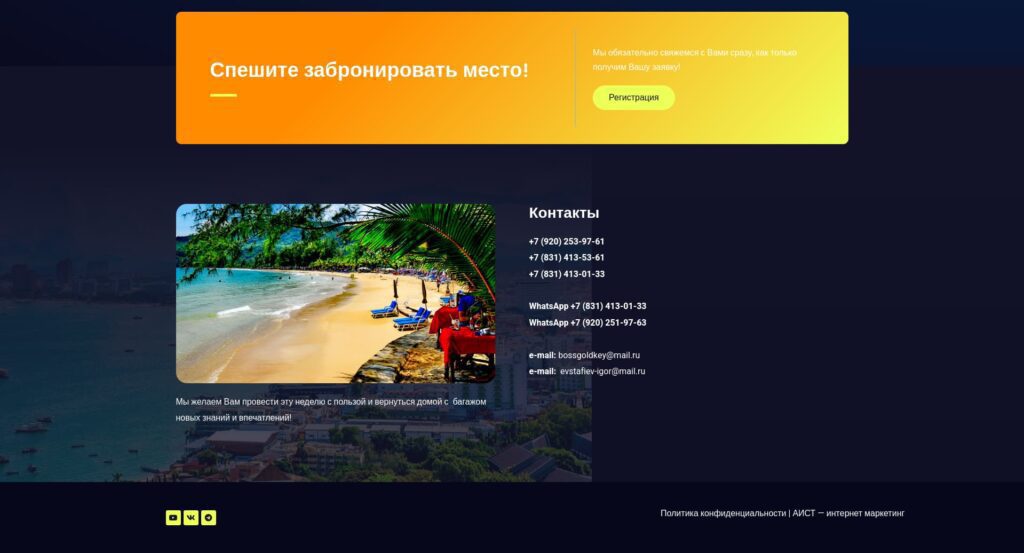 Создание лендинга для бизнес-форума "Жизнь и недвижимость Таиланда"