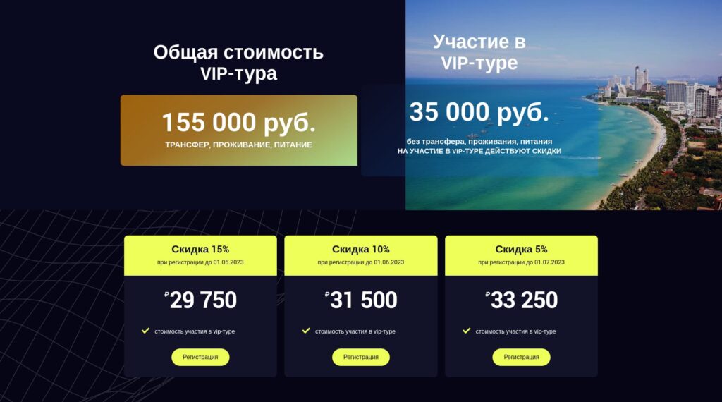 Создание лендинга для бизнес-форума "Жизнь и недвижимость Таиланда"