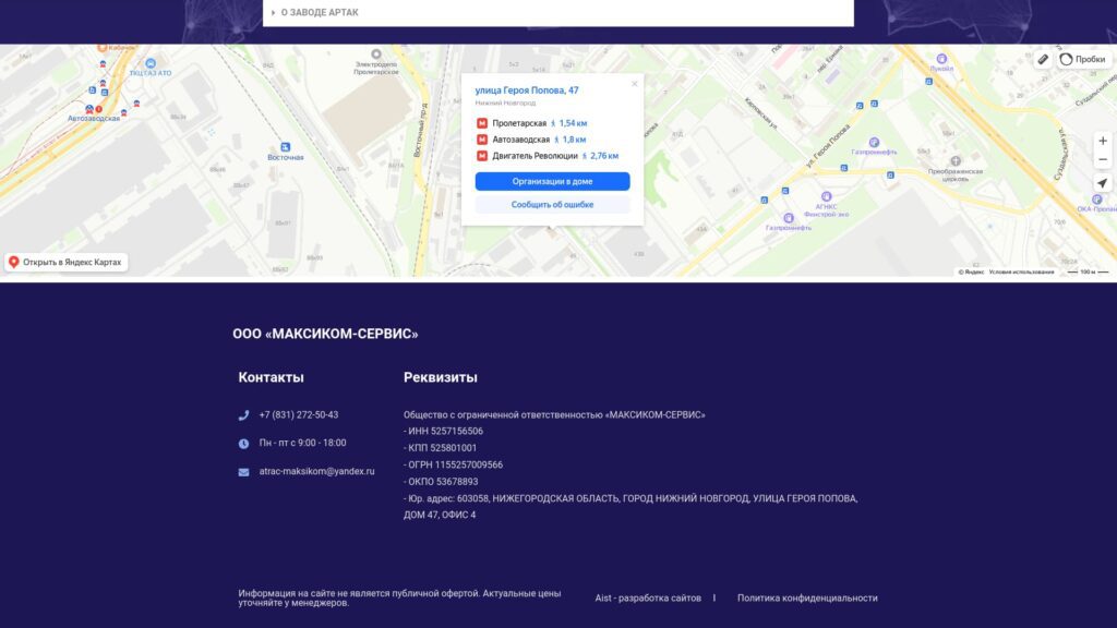 Создание лендинга для компании «МАКСИКОМ-СЕРВИС»