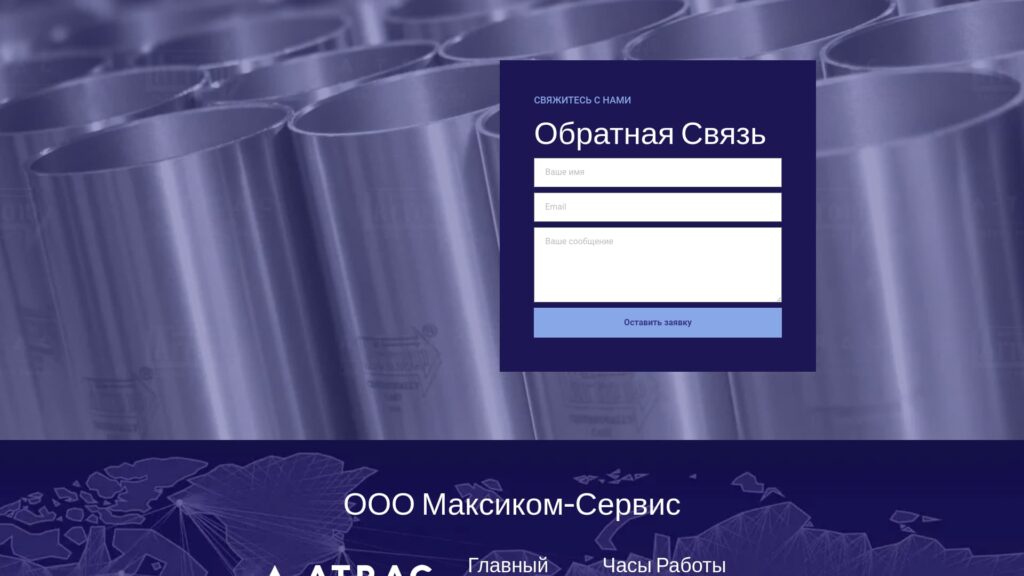 Создание лендинга для компании «МАКСИКОМ-СЕРВИС»