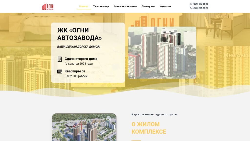 Создание лендинга для ЖК "ОГНИ АВТОЗАВОДА"