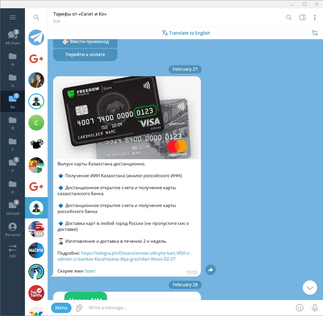 Отзыв "Тарифы от Сагит и Ко" 2023