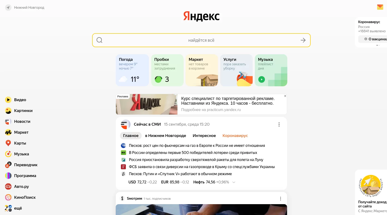 Y1 — большое обновление Поиска Яндекс